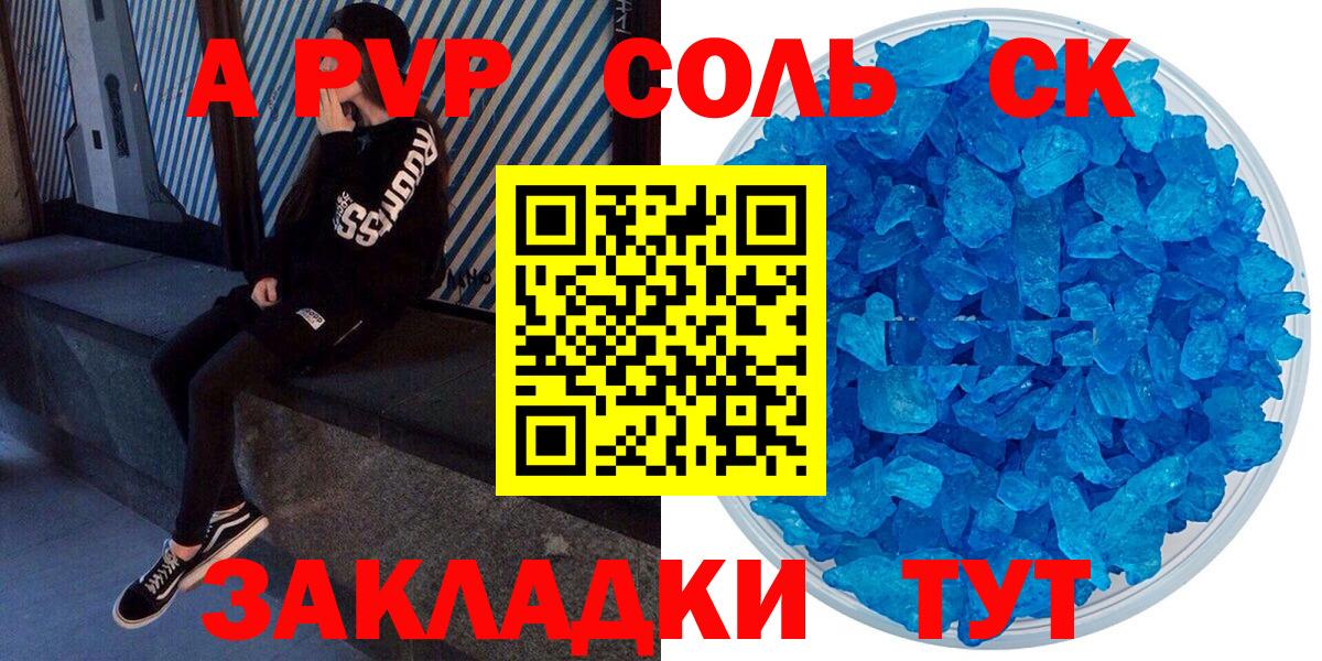 Медногорск  A PVP кристаллы  Вход с VPN  APVP  A PVP VHQ 