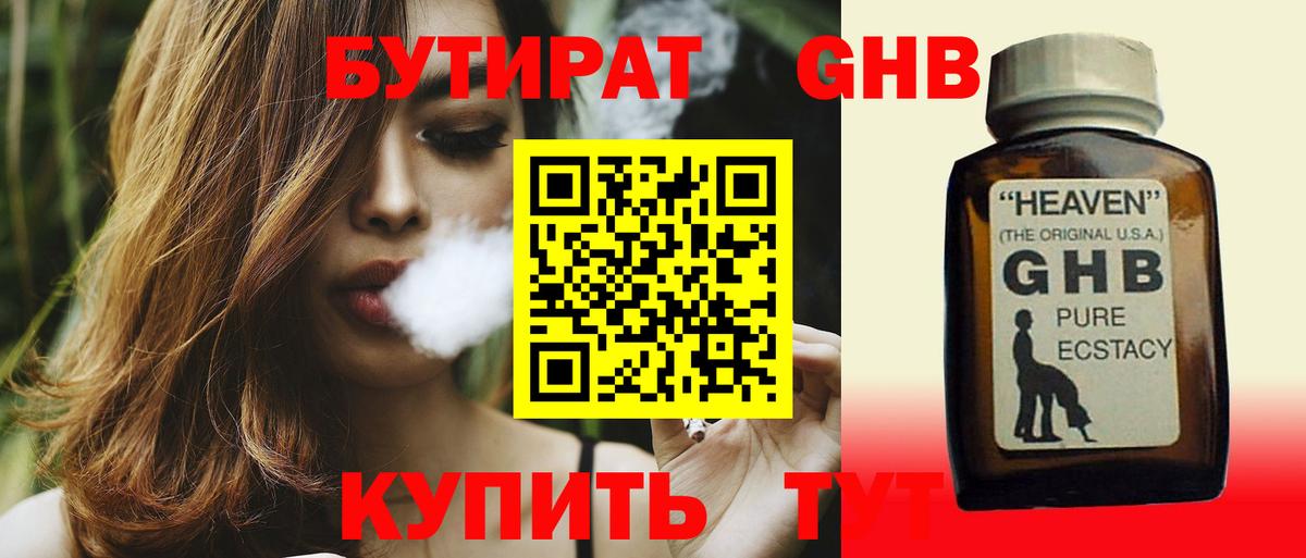 Бутират жидкий экстази  Вход с VPN  Медногорск 