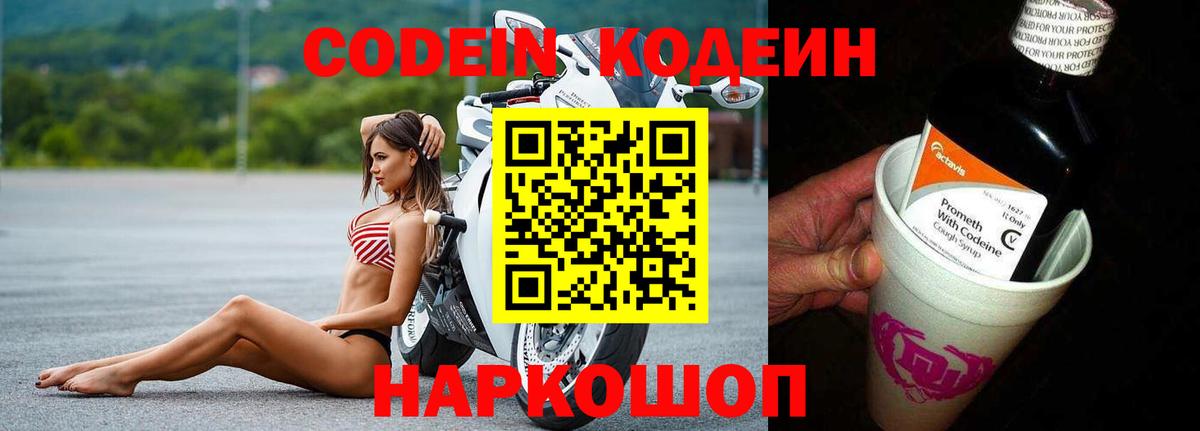 Codein Purple Drank  Вход с VPN  Медногорск  Кодеин Purple Drank 