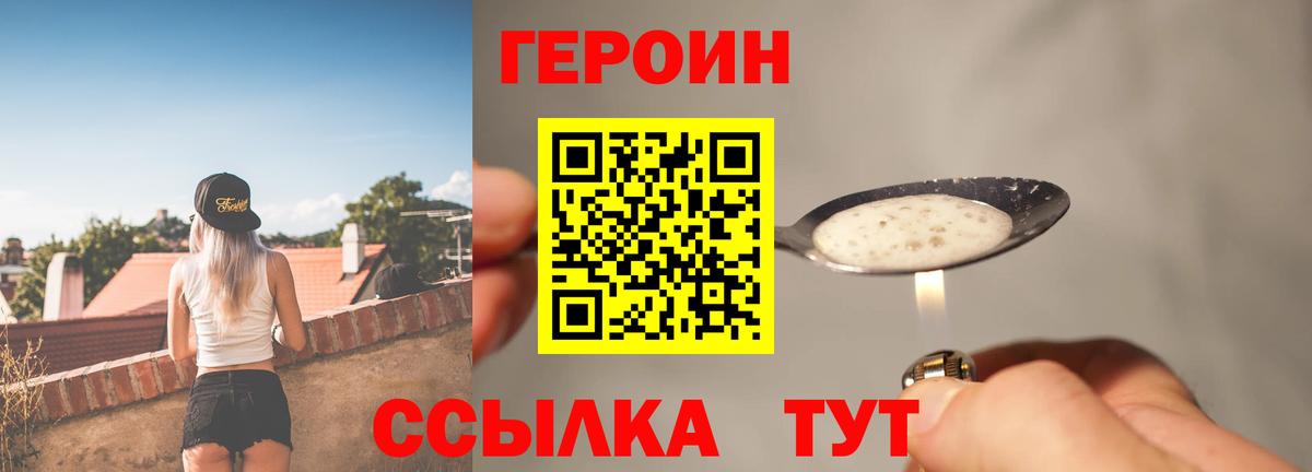 Медногорск  Героин хмурый  Вход с VPN 