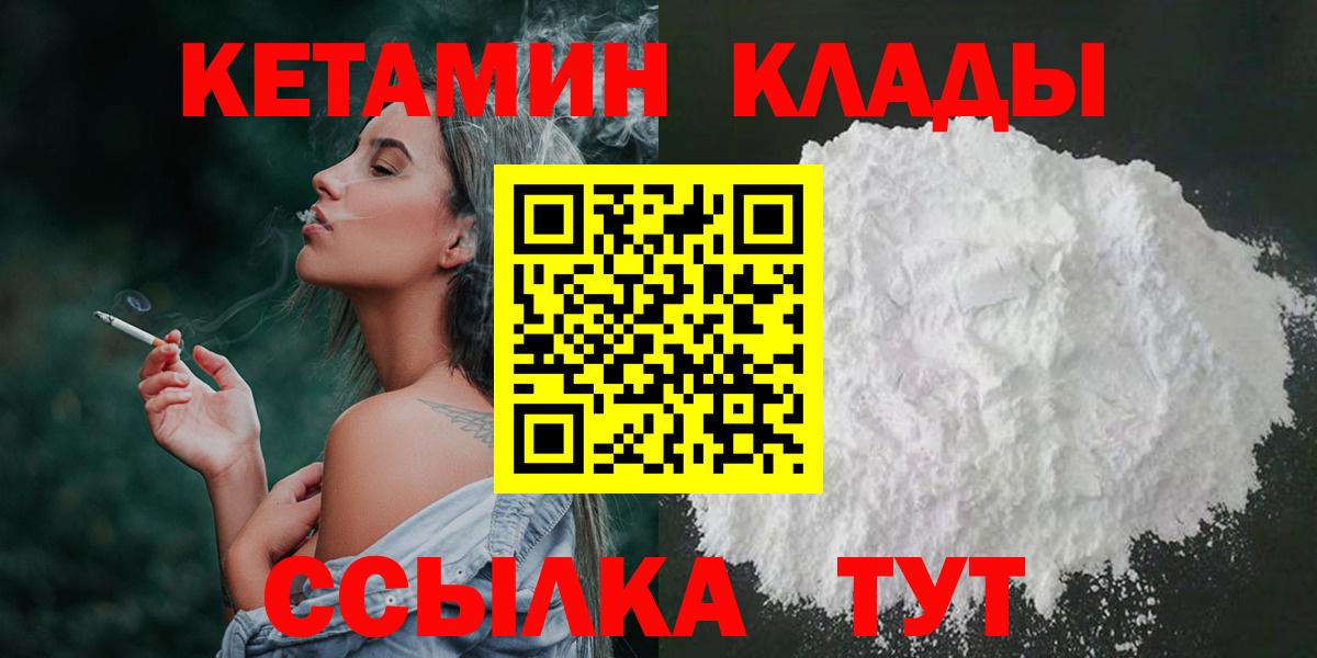 Кетамин ketamine  Кетамин VHQ  Медногорск  Вход с VPN 