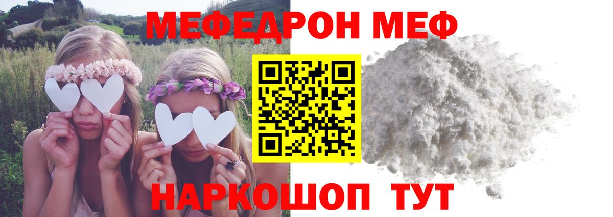 МЕФ  Меф мяу мяу  МЕФ  цена наркотик  Меф mephedrone  Медногорск  Вход с VPN 