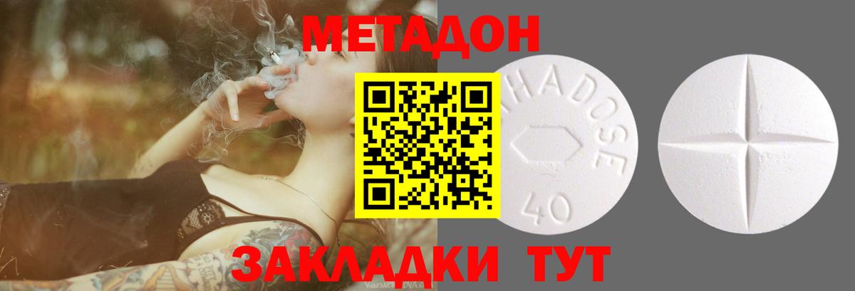 Метадон кристалл Медногорск