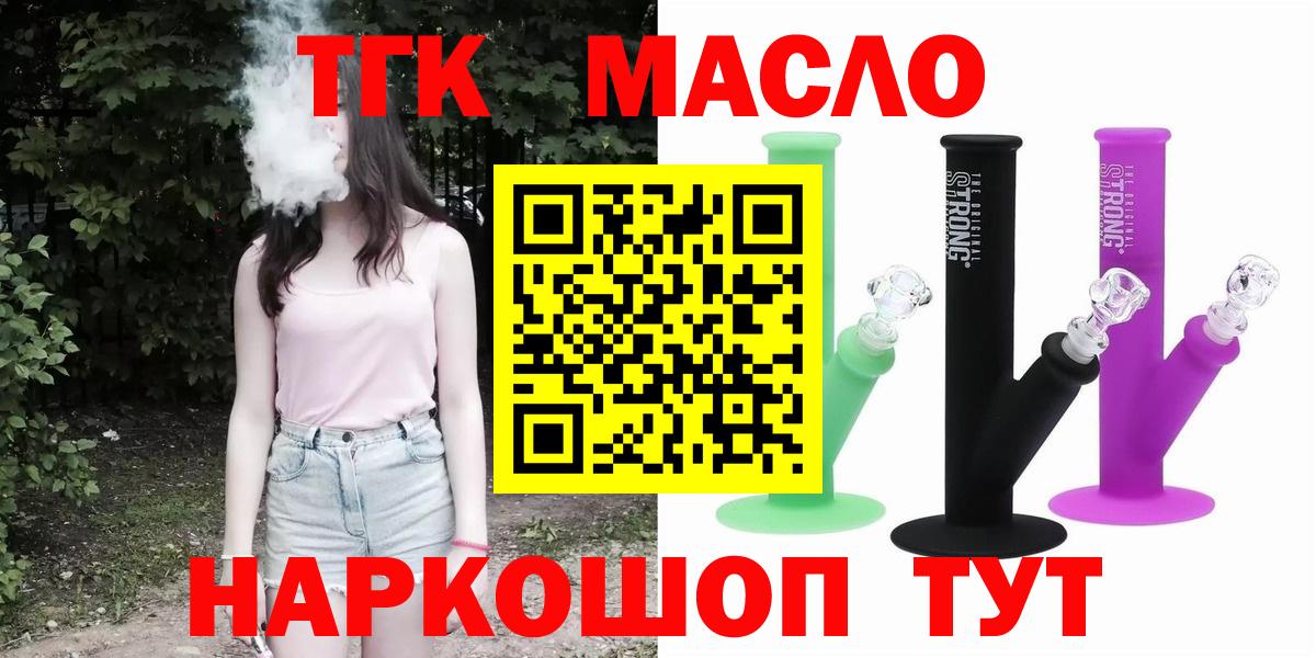 Дистиллят ТГК гашишное масло Медногорск